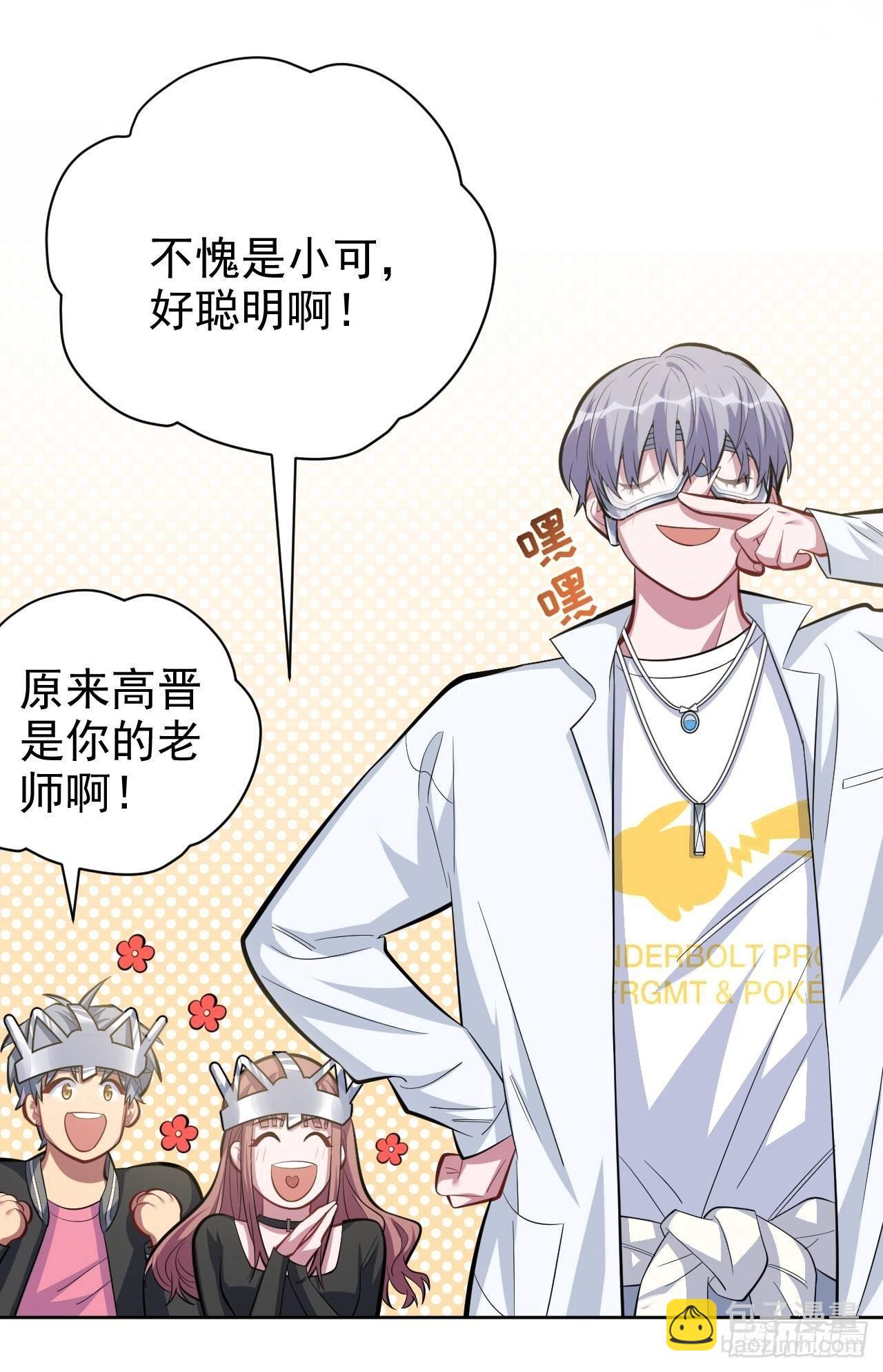 《岳父大人是老婆》40.实验结果居然是…… 第22页