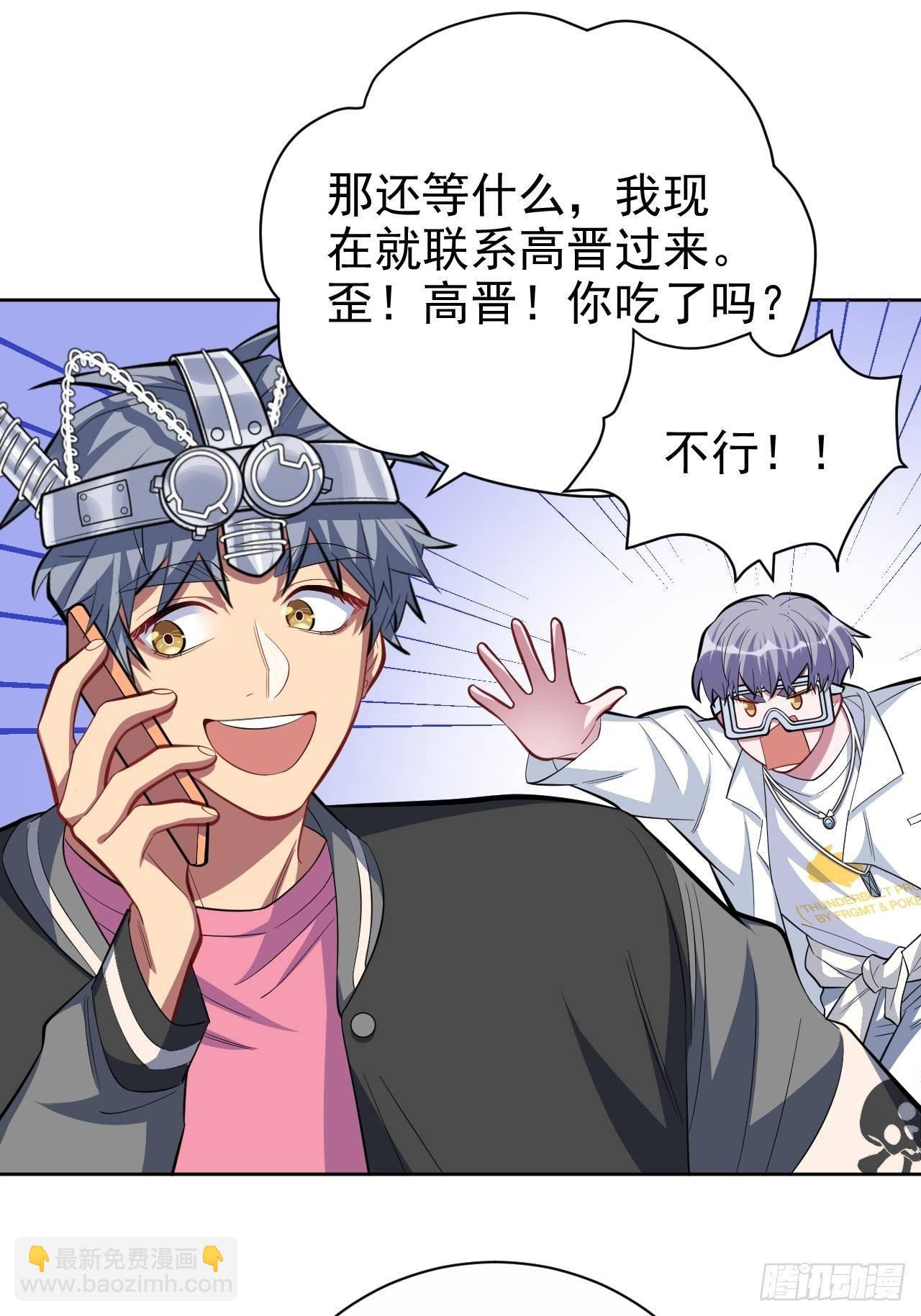 《岳父大人是老婆》40.实验结果居然是…… 第23页