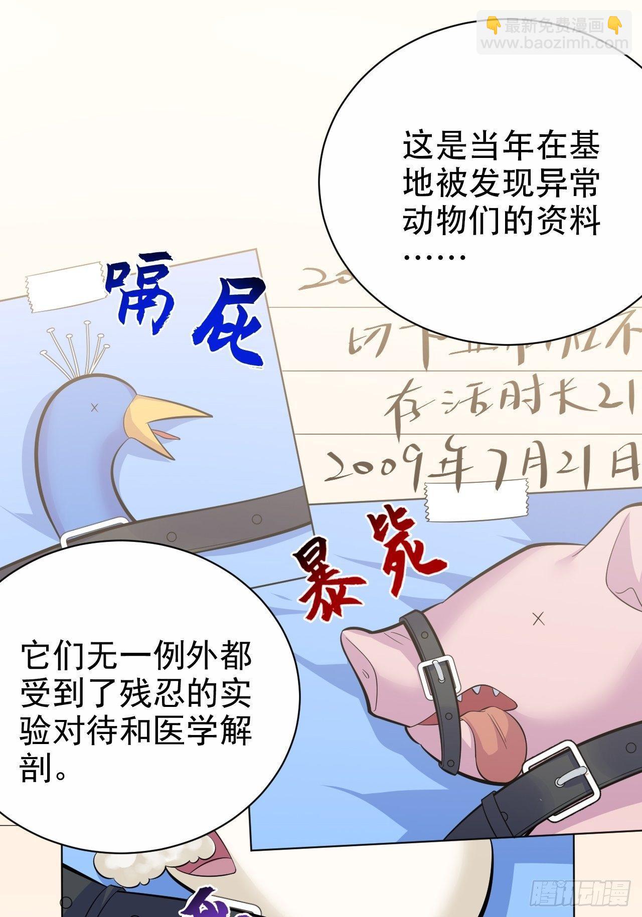 《岳父大人是老婆》40.实验结果居然是…… 第25页