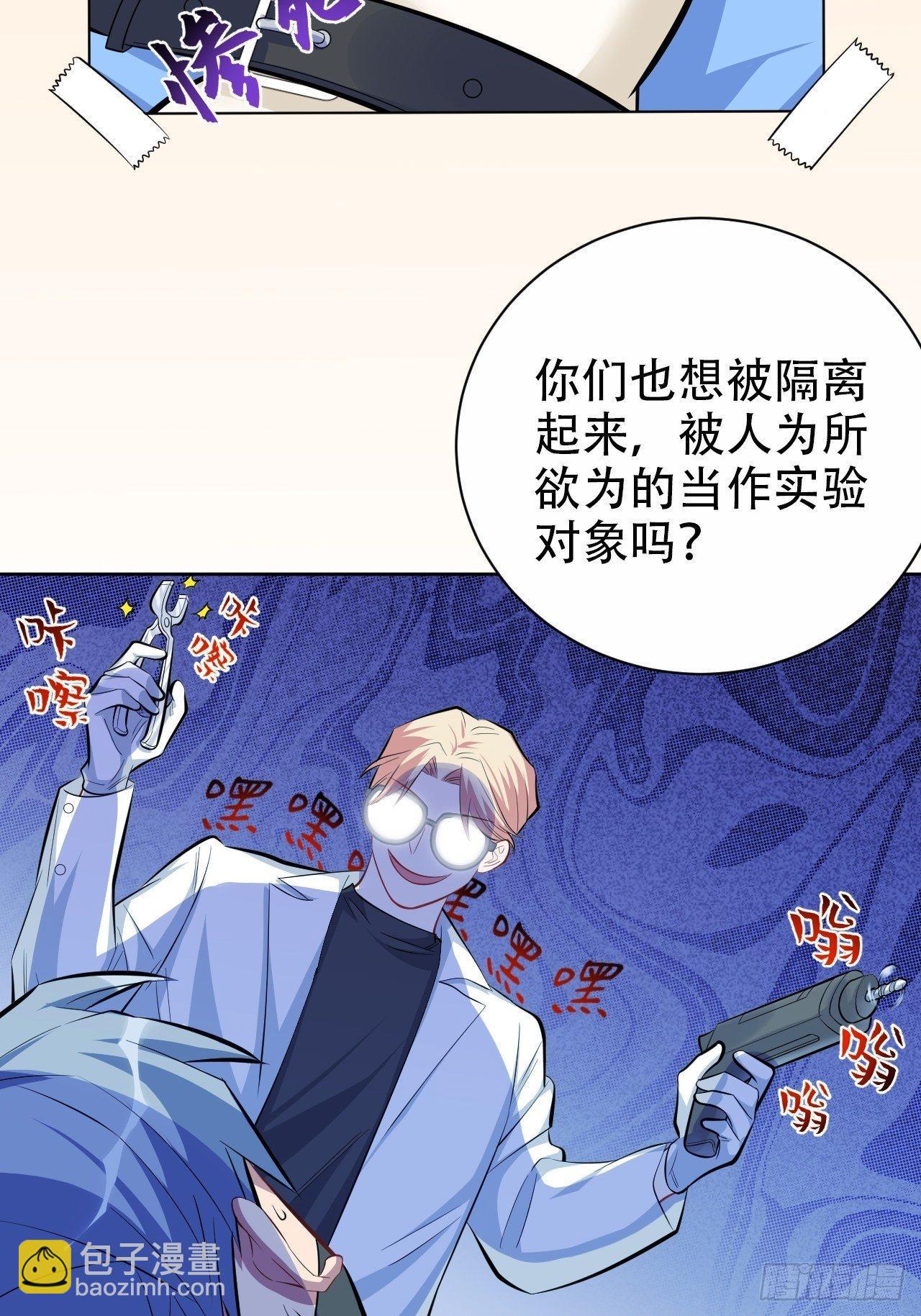 《岳父大人是老婆》40.实验结果居然是…… 第26页