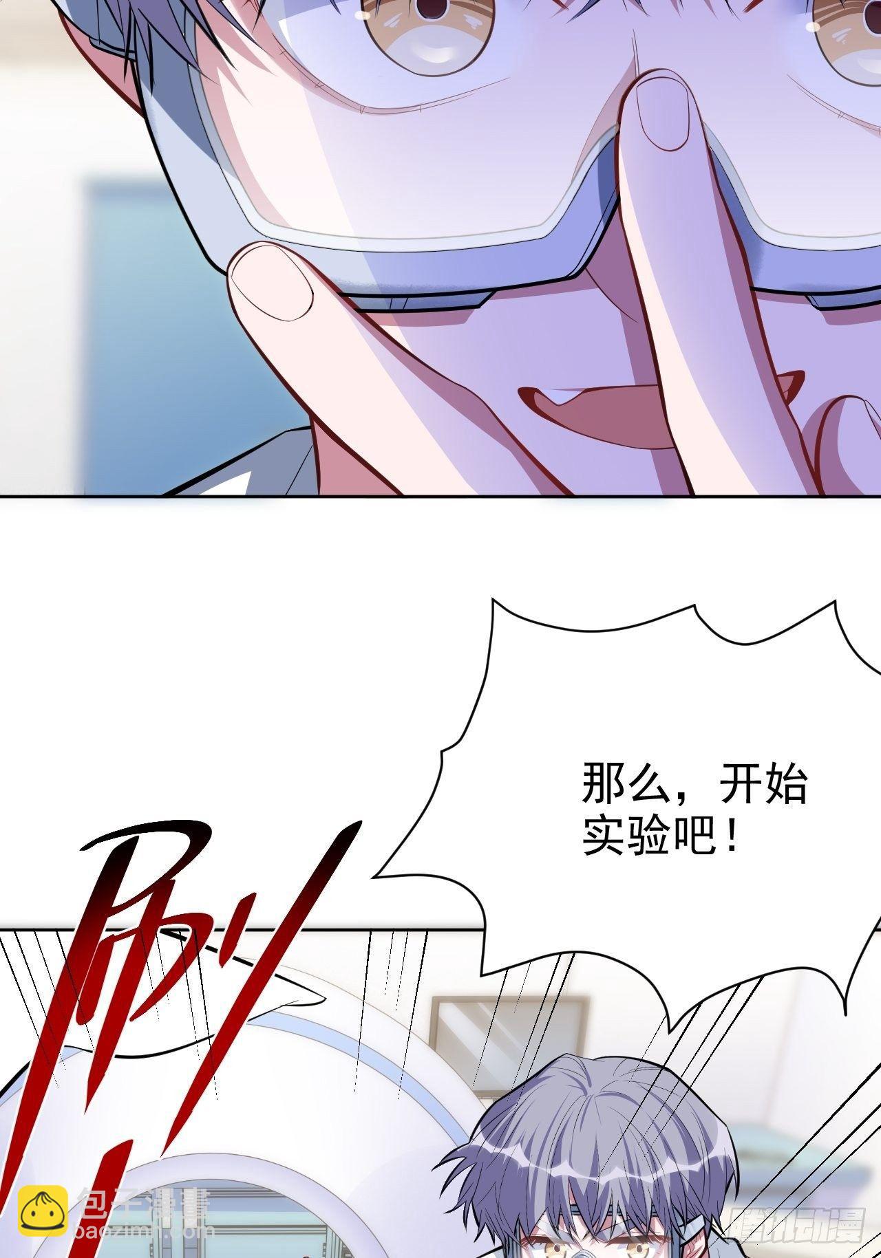 《岳父大人是老婆》40.实验结果居然是…… 第28页