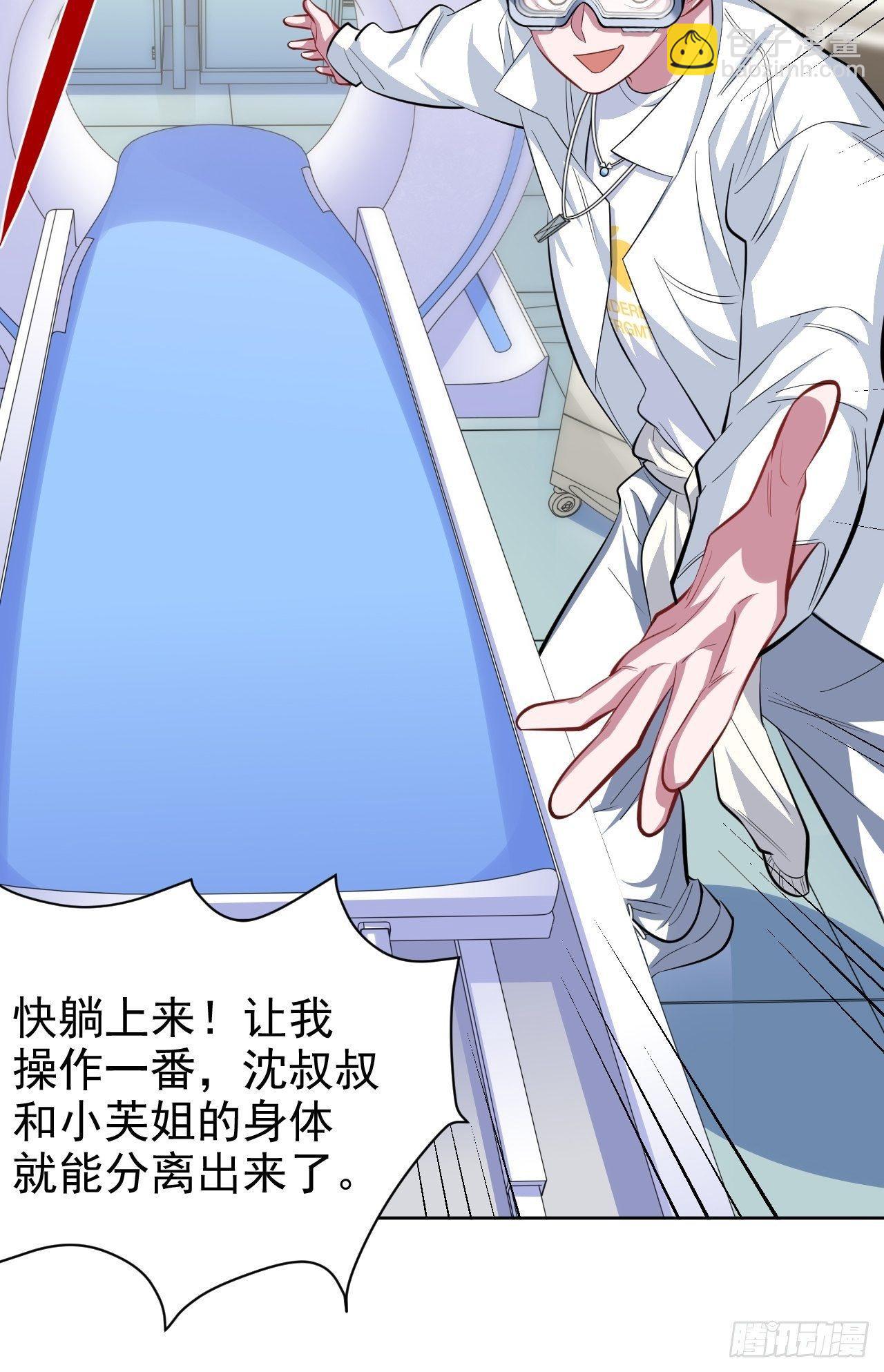 《岳父大人是老婆》40.实验结果居然是…… 第29页