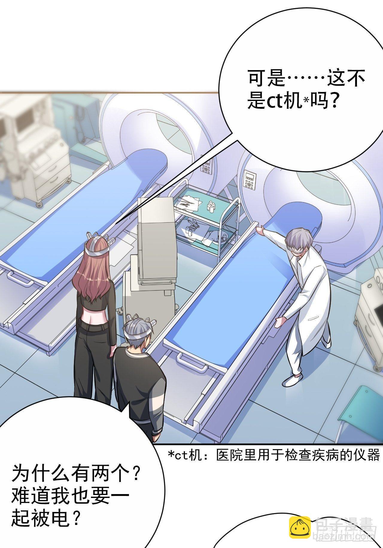 《岳父大人是老婆》40.实验结果居然是…… 第30页