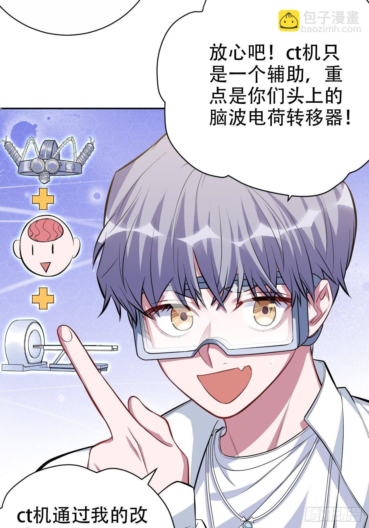 《岳父大人是老婆》40.实验结果居然是…… 第31页
