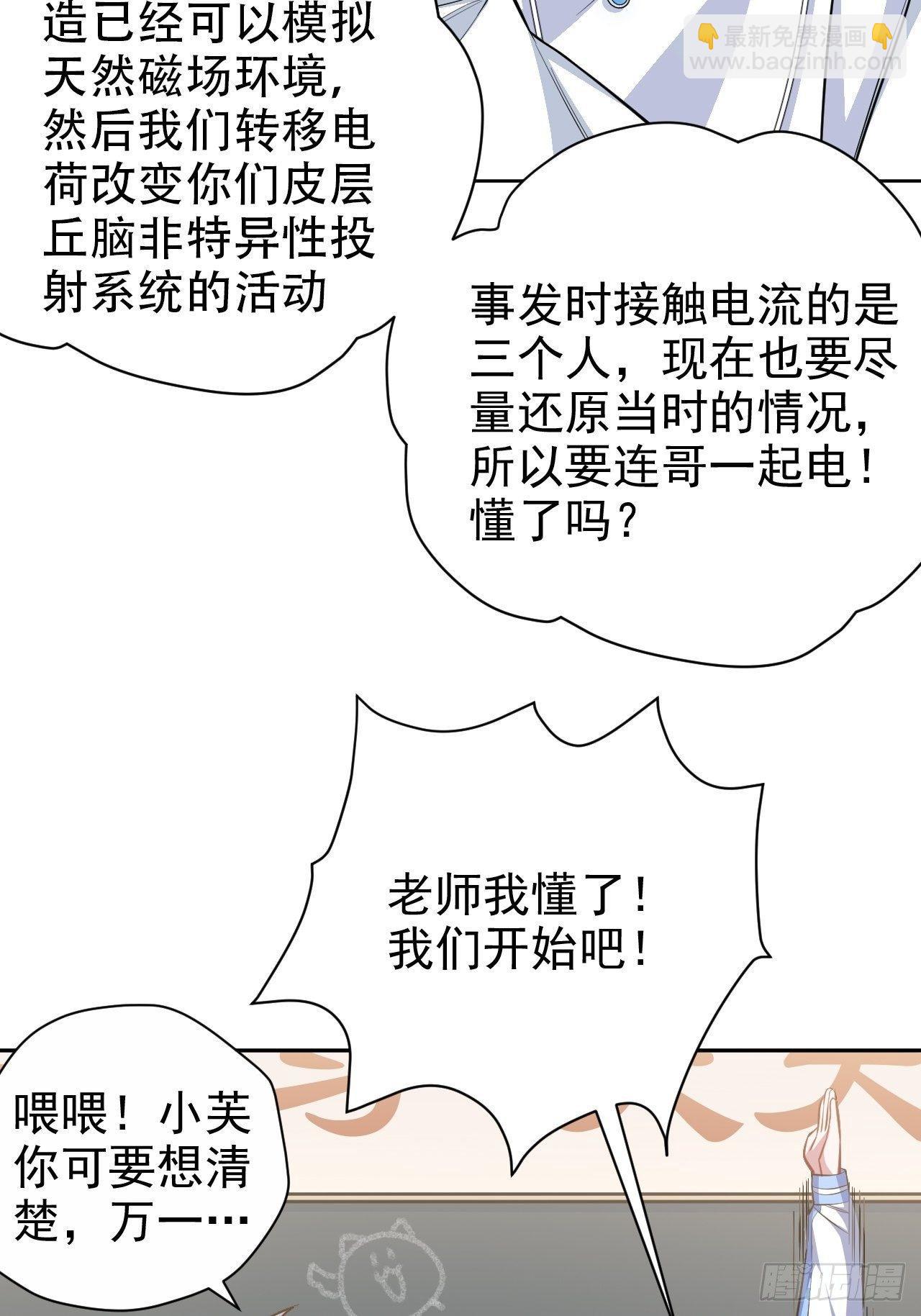 《岳父大人是老婆》40.实验结果居然是…… 第32页
