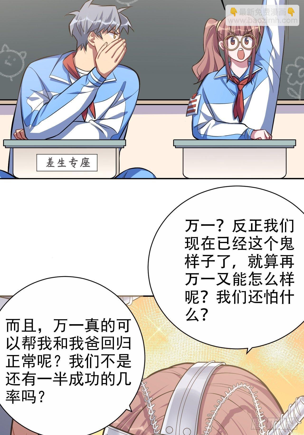 《岳父大人是老婆》40.实验结果居然是…… 第33页