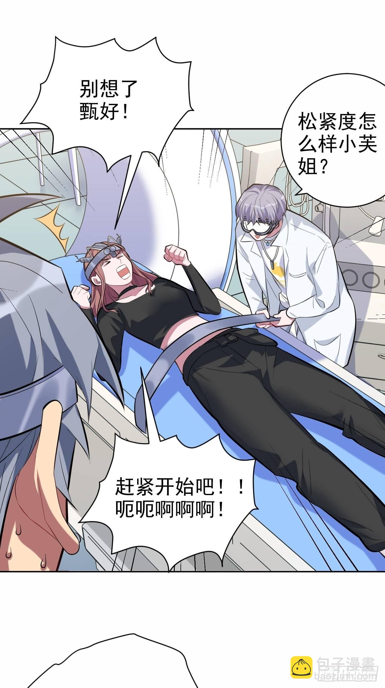 《岳父大人是老婆》40.实验结果居然是…… 第36页