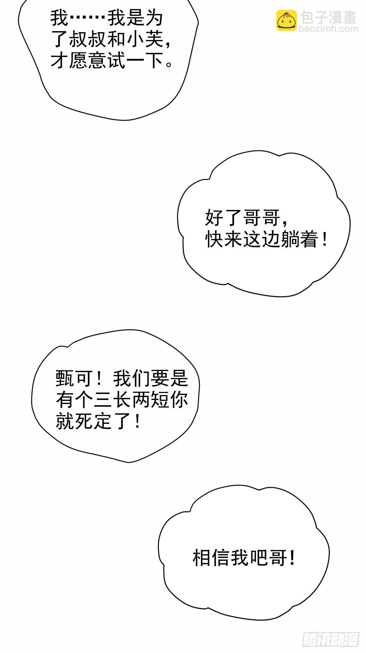 《岳父大人是老婆》40.实验结果居然是…… 第37页