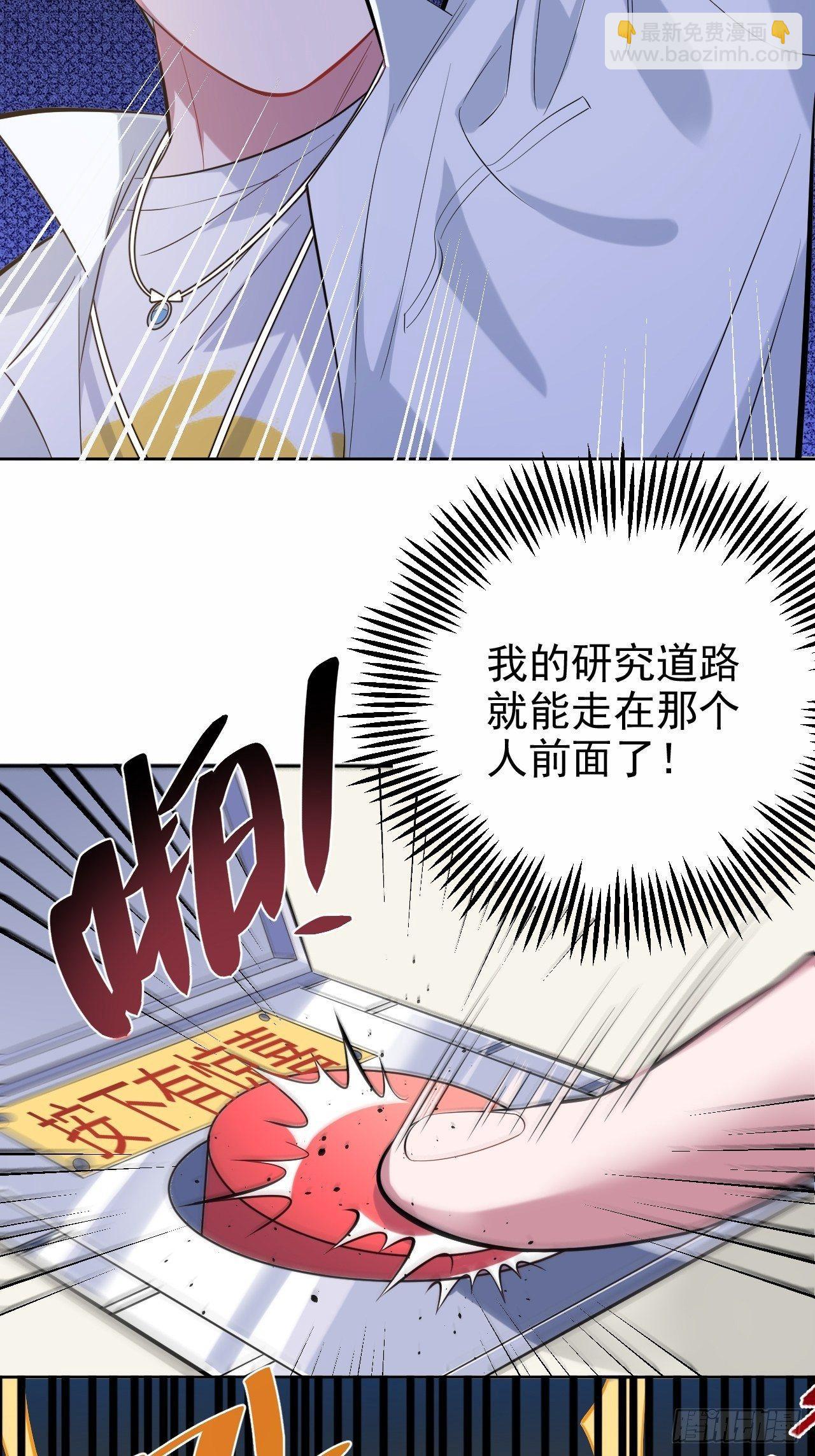 《岳父大人是老婆》40.实验结果居然是…… 第39页