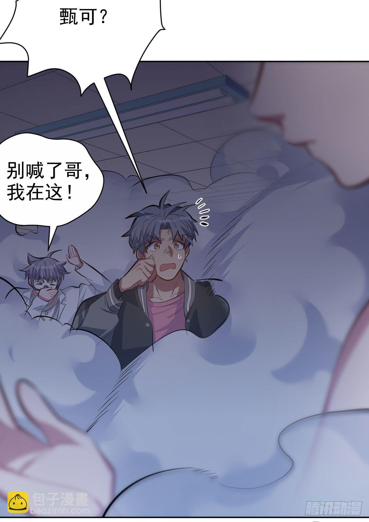 《岳父大人是老婆》40.实验结果居然是…… 第44页