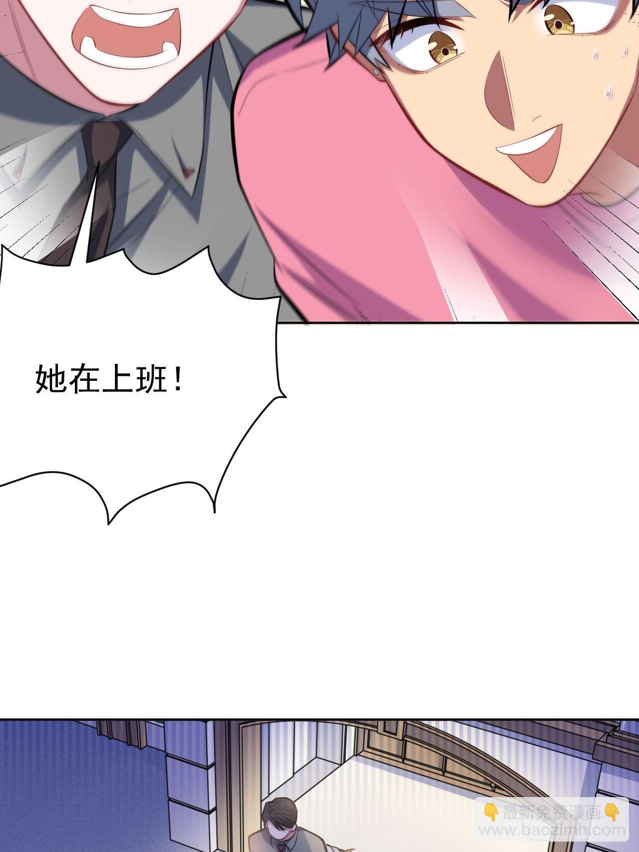 《岳父大人是老婆》40.实验结果居然是…… 第4页