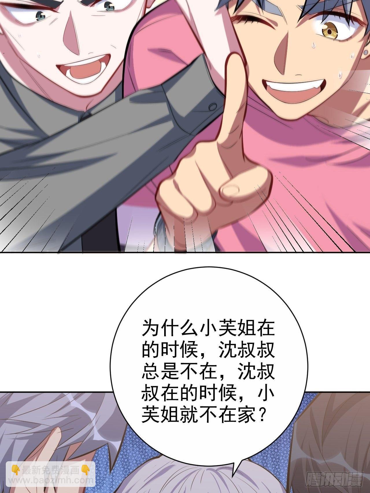 《岳父大人是老婆》40.实验结果居然是…… 第6页