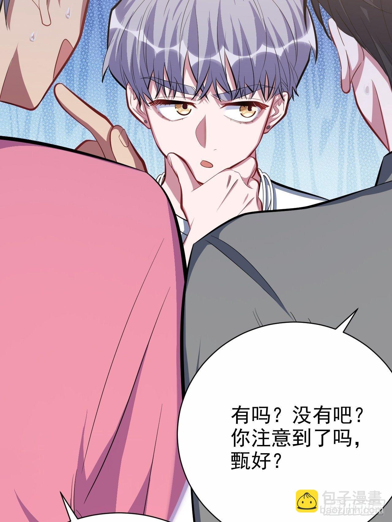 《岳父大人是老婆》40.实验结果居然是…… 第7页