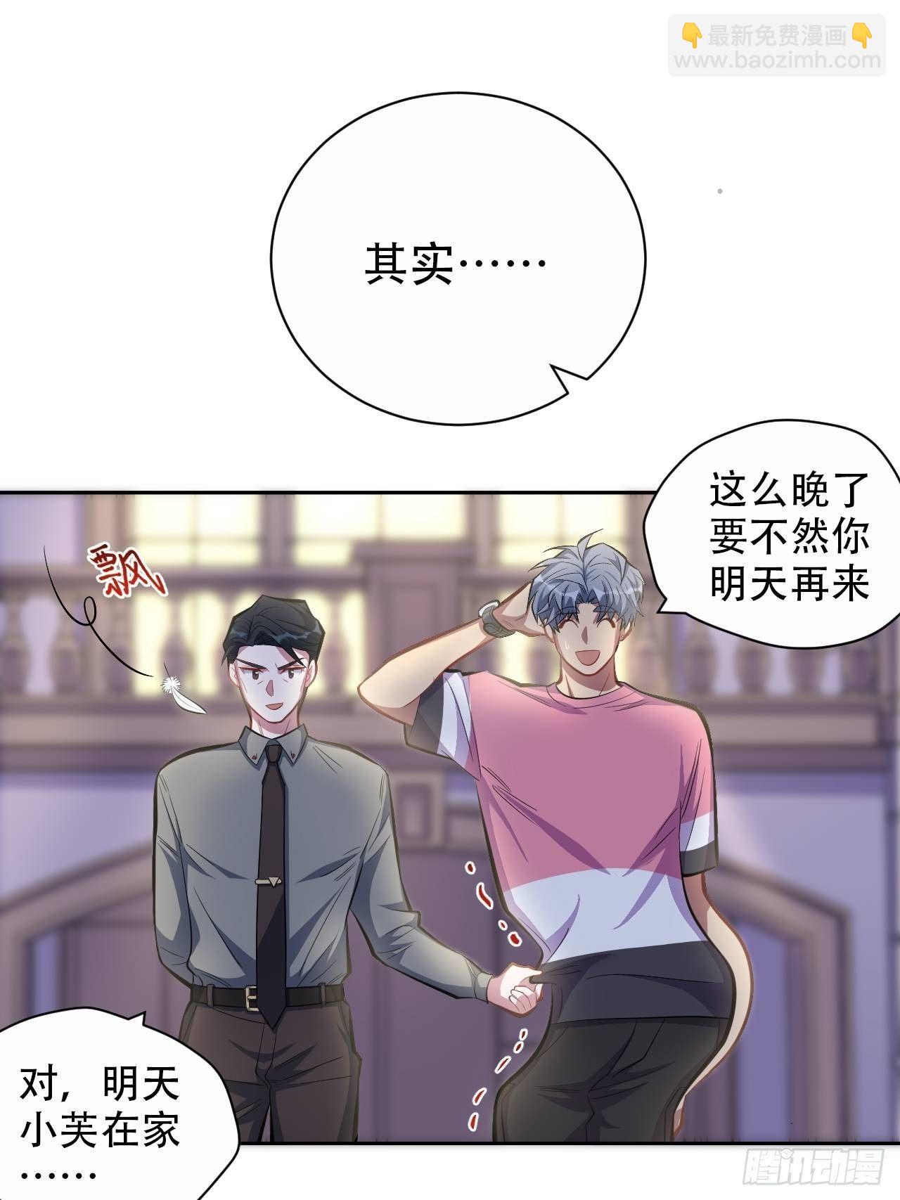 《岳父大人是老婆》40.实验结果居然是…… 第9页