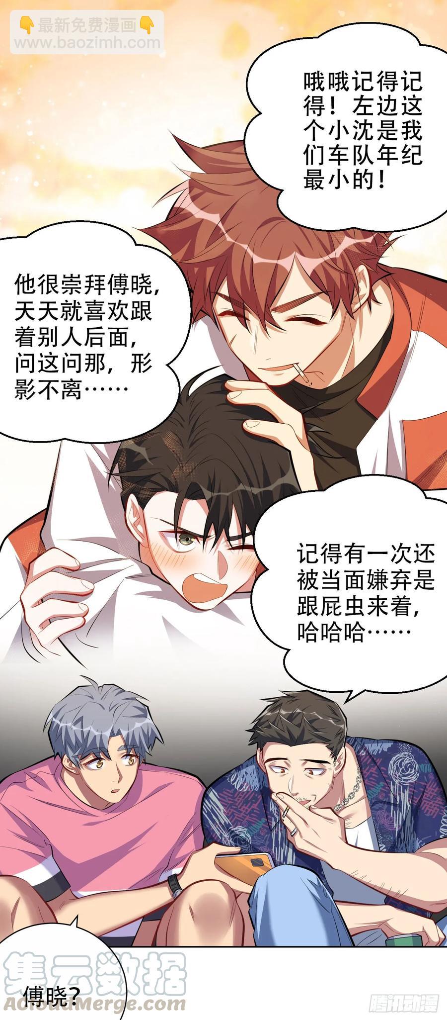 《岳父大人是老婆》43.知情人 第13页
