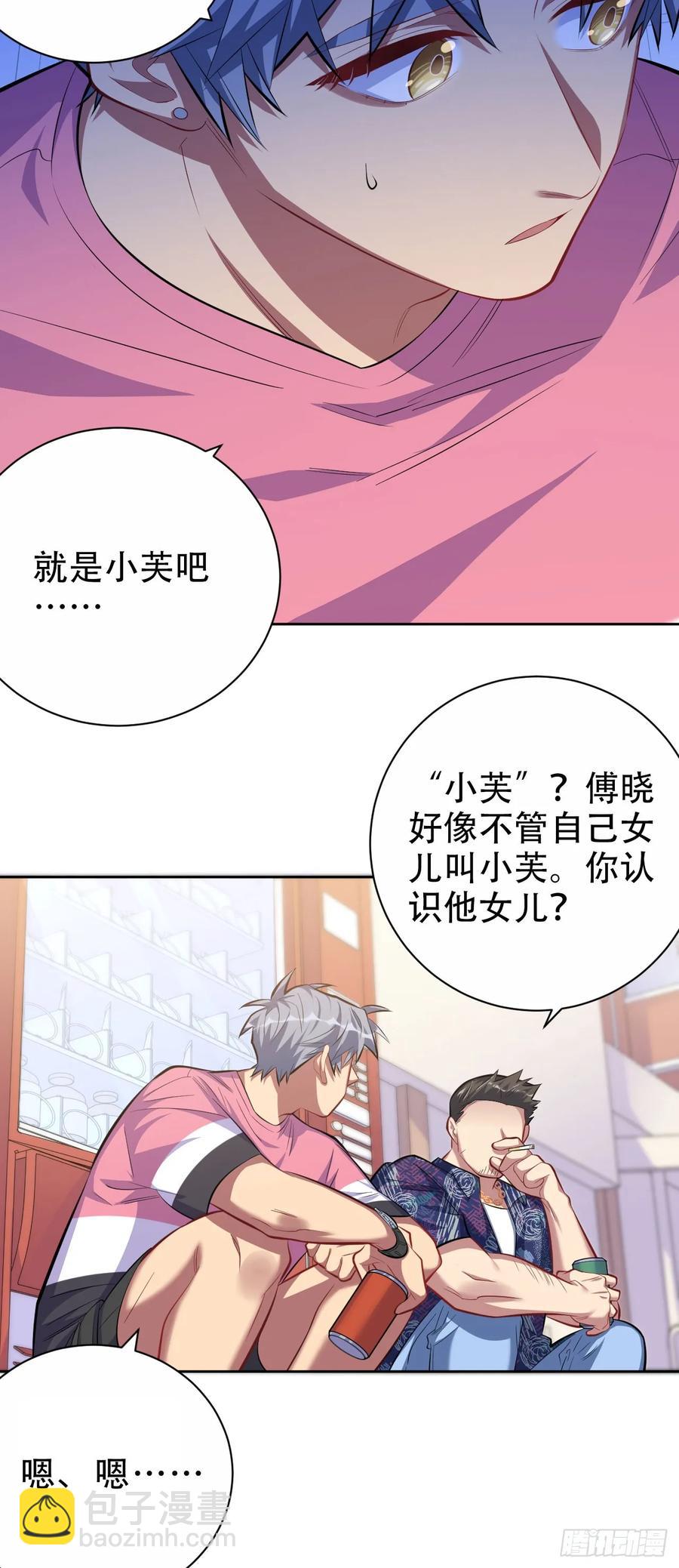 《岳父大人是老婆》43.知情人 第18页