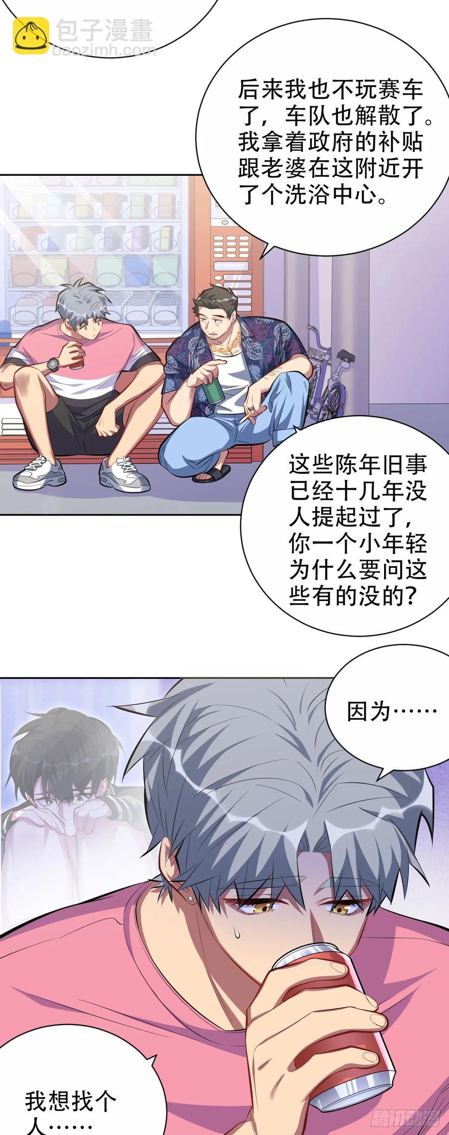 《岳父大人是老婆》43.知情人 第8页