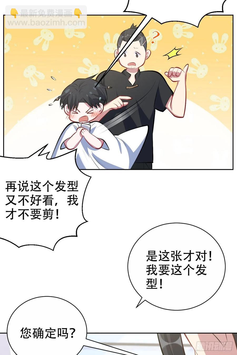 《岳父大人是老婆》46.时尚1998 第30页