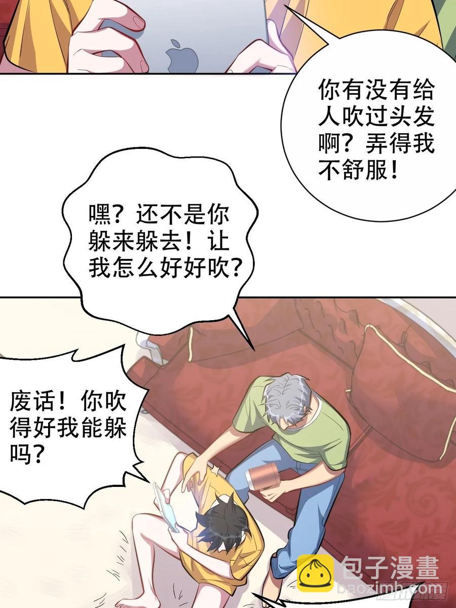 《岳父大人是老婆》44.甄仔与小少爷 第23页