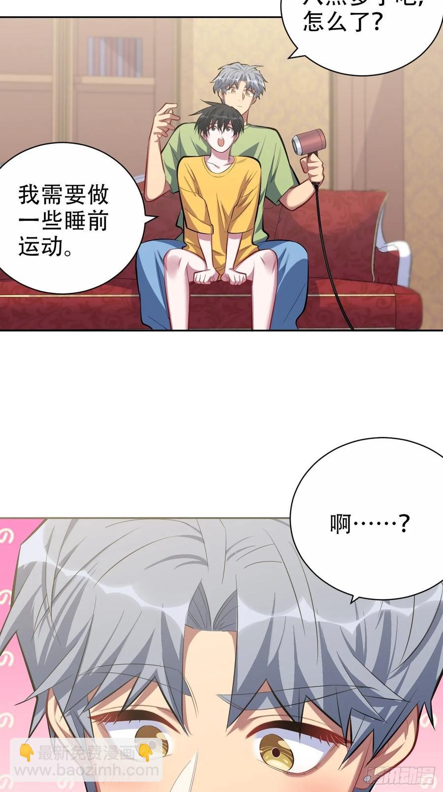 《岳父大人是老婆》44.甄仔与小少爷 第30页