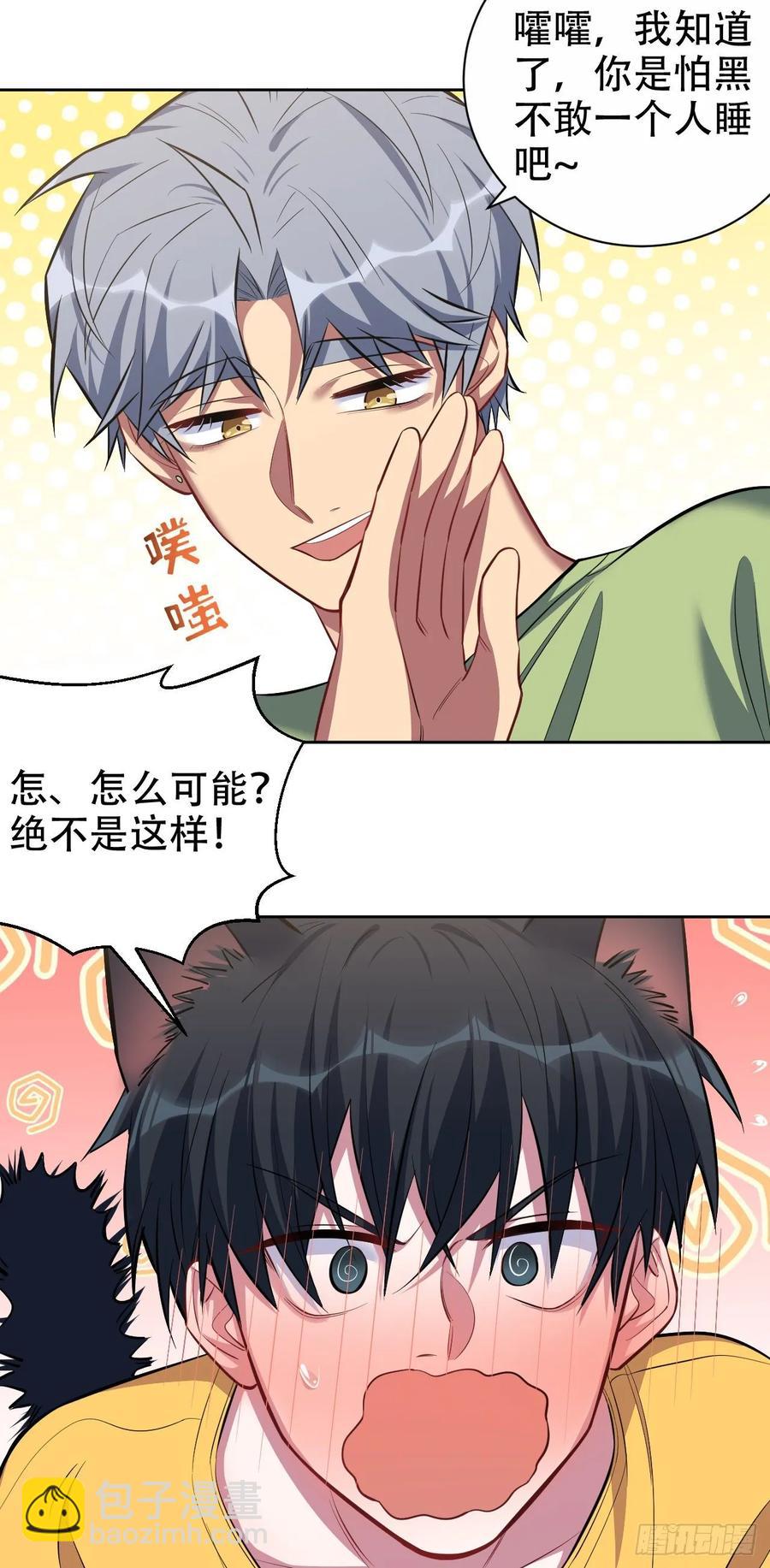 《岳父大人是老婆》45.睡前运动 第12页