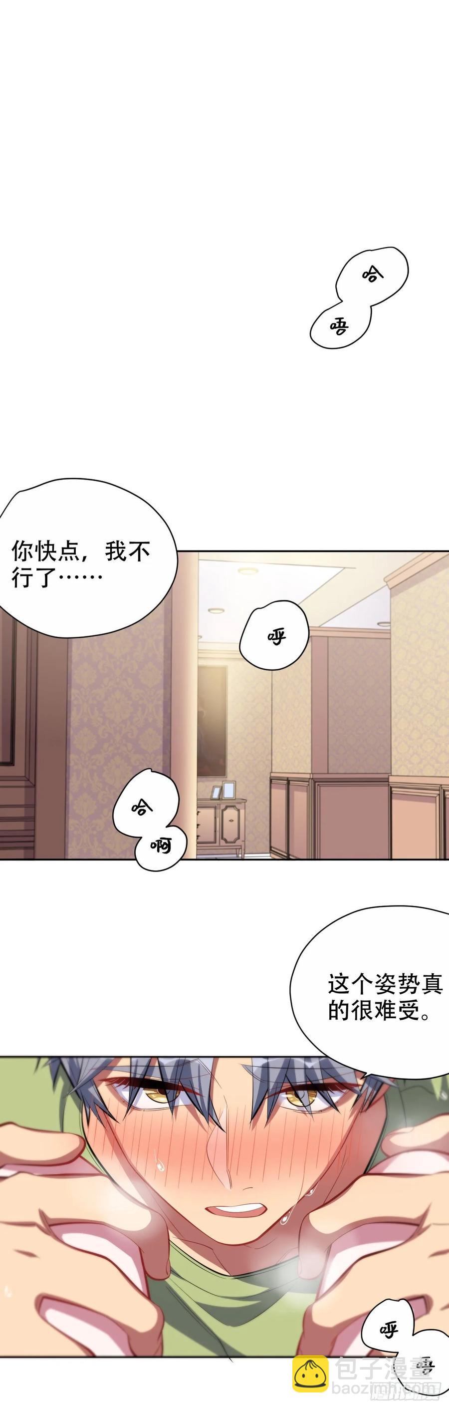 《岳父大人是老婆》45.睡前运动 第2页