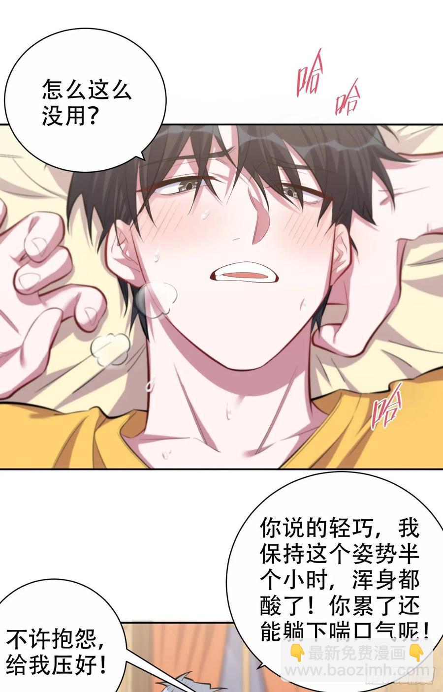《岳父大人是老婆》45.睡前运动 第3页