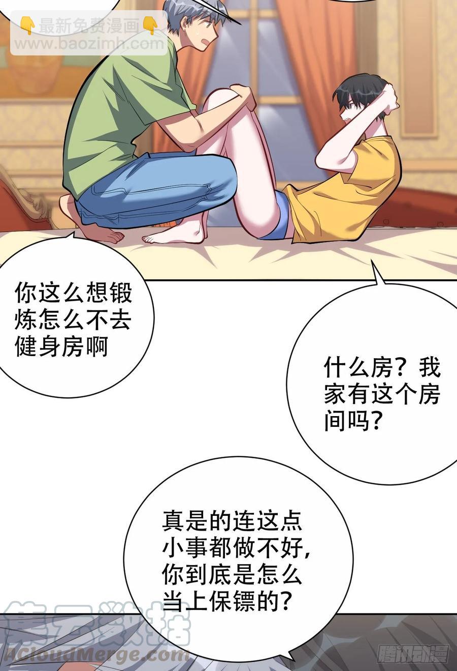 《岳父大人是老婆》45.睡前运动 第4页