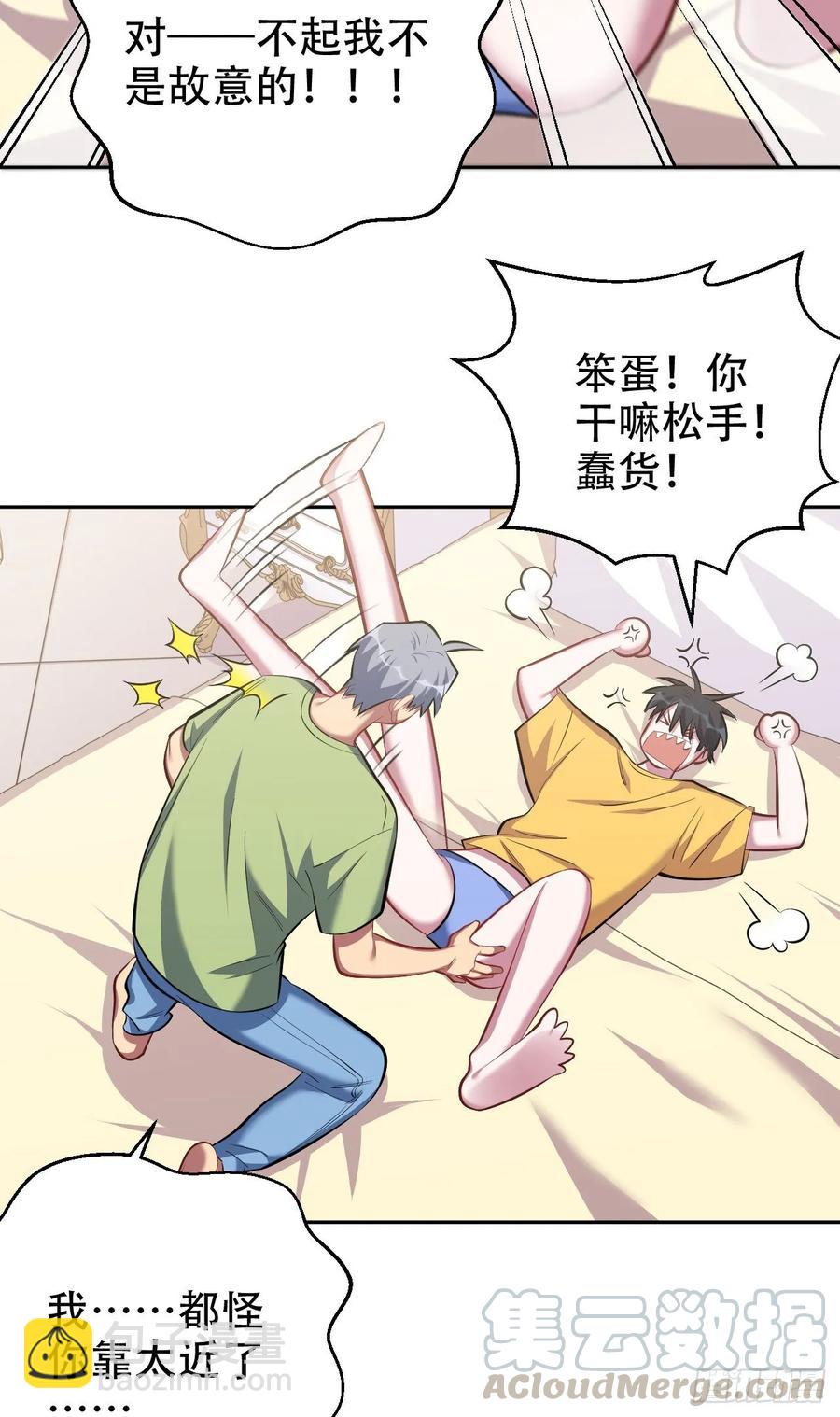 《岳父大人是老婆》45.睡前运动 第7页