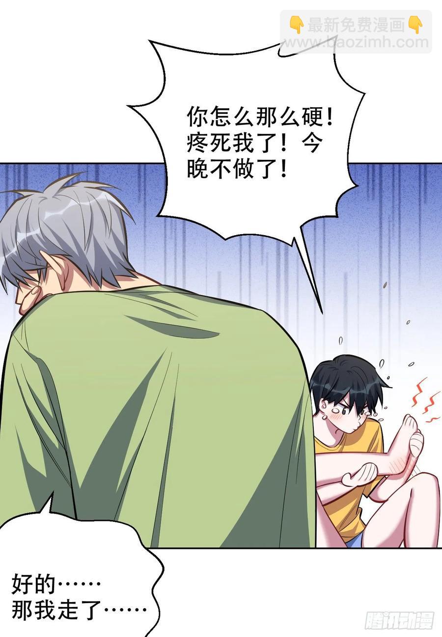 《岳父大人是老婆》45.睡前运动 第9页