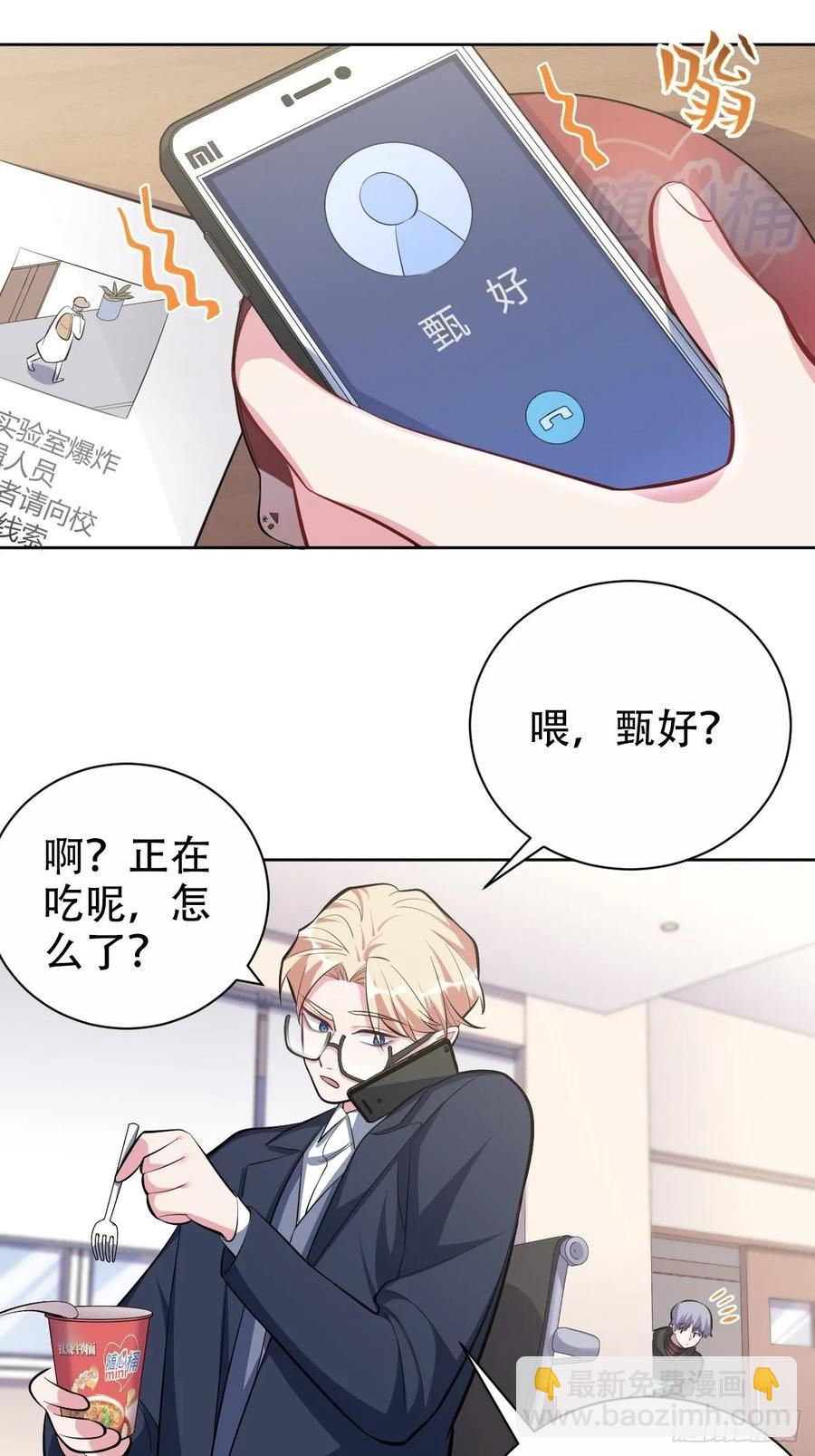 《岳父大人是老婆》49.甄仔的神奇人脉 第12页