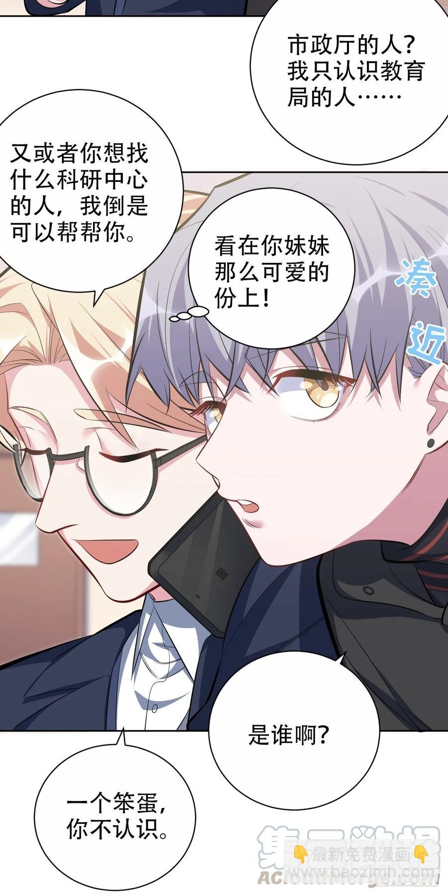 《岳父大人是老婆》49.甄仔的神奇人脉 第13页