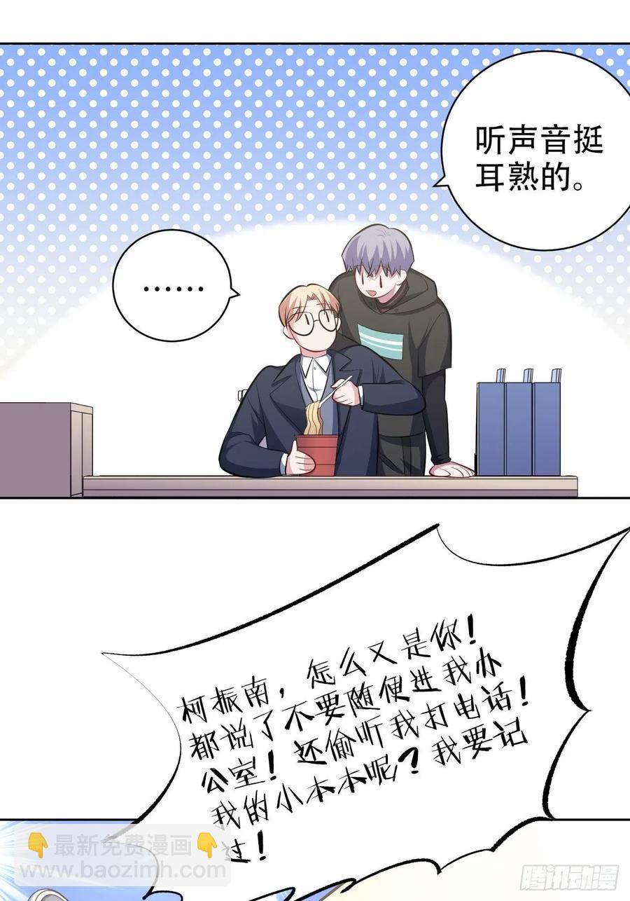 《岳父大人是老婆》49.甄仔的神奇人脉 第14页