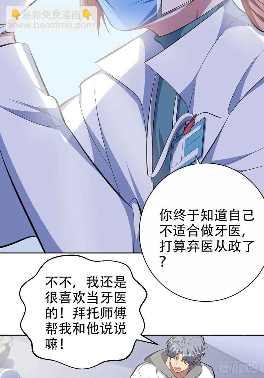《岳父大人是老婆》49.甄仔的神奇人脉 第18页