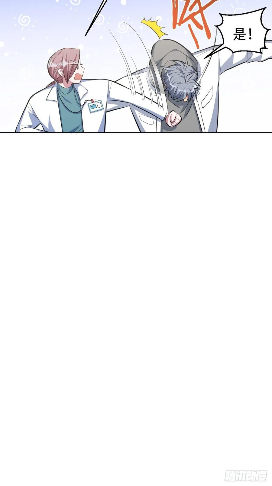 《岳父大人是老婆》49.甄仔的神奇人脉 第23页