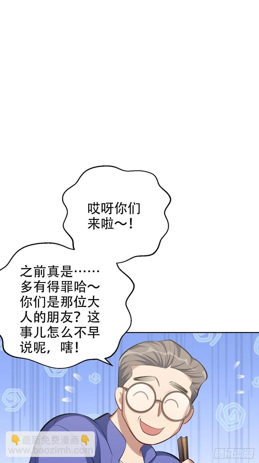 《岳父大人是老婆》49.甄仔的神奇人脉 第24页