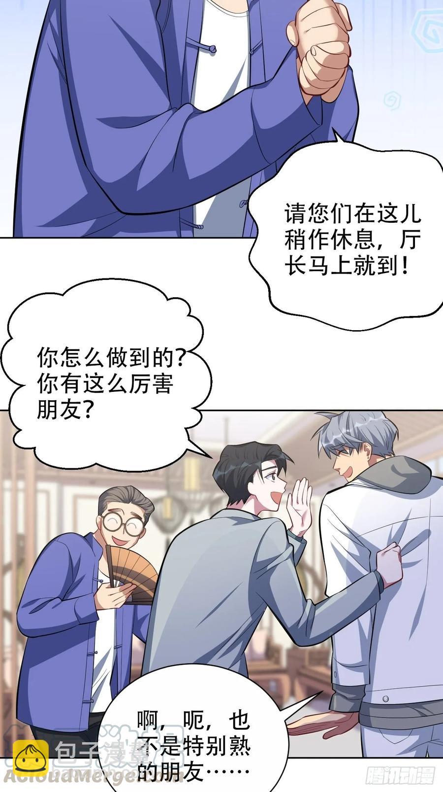 《岳父大人是老婆》49.甄仔的神奇人脉 第25页