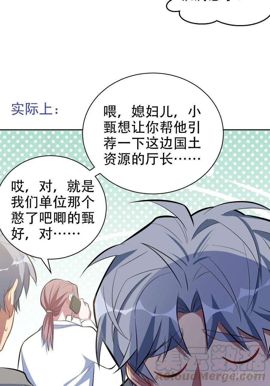 《岳父大人是老婆》49.甄仔的神奇人脉 第28页