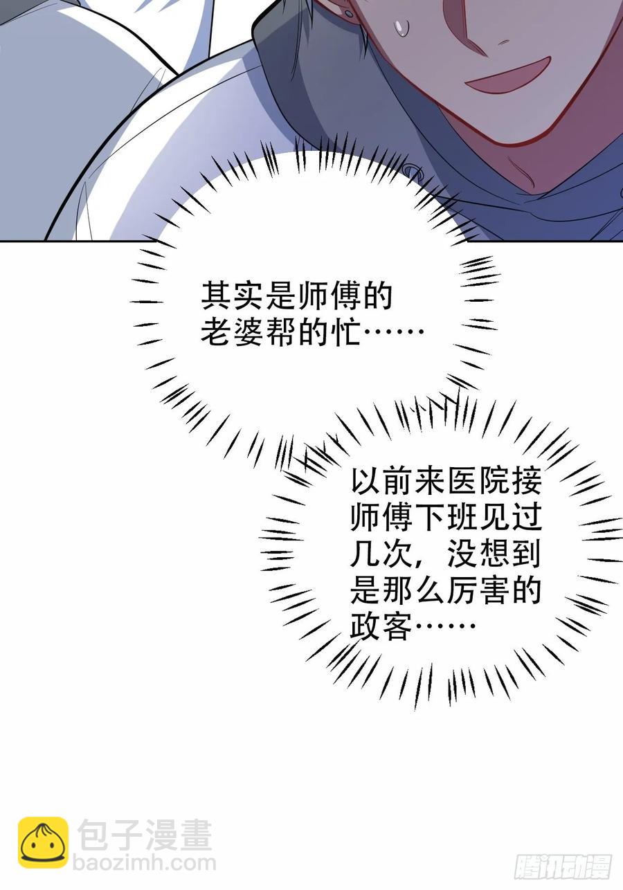 《岳父大人是老婆》49.甄仔的神奇人脉 第29页