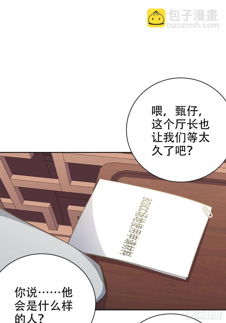 《岳父大人是老婆》49.甄仔的神奇人脉 第30页