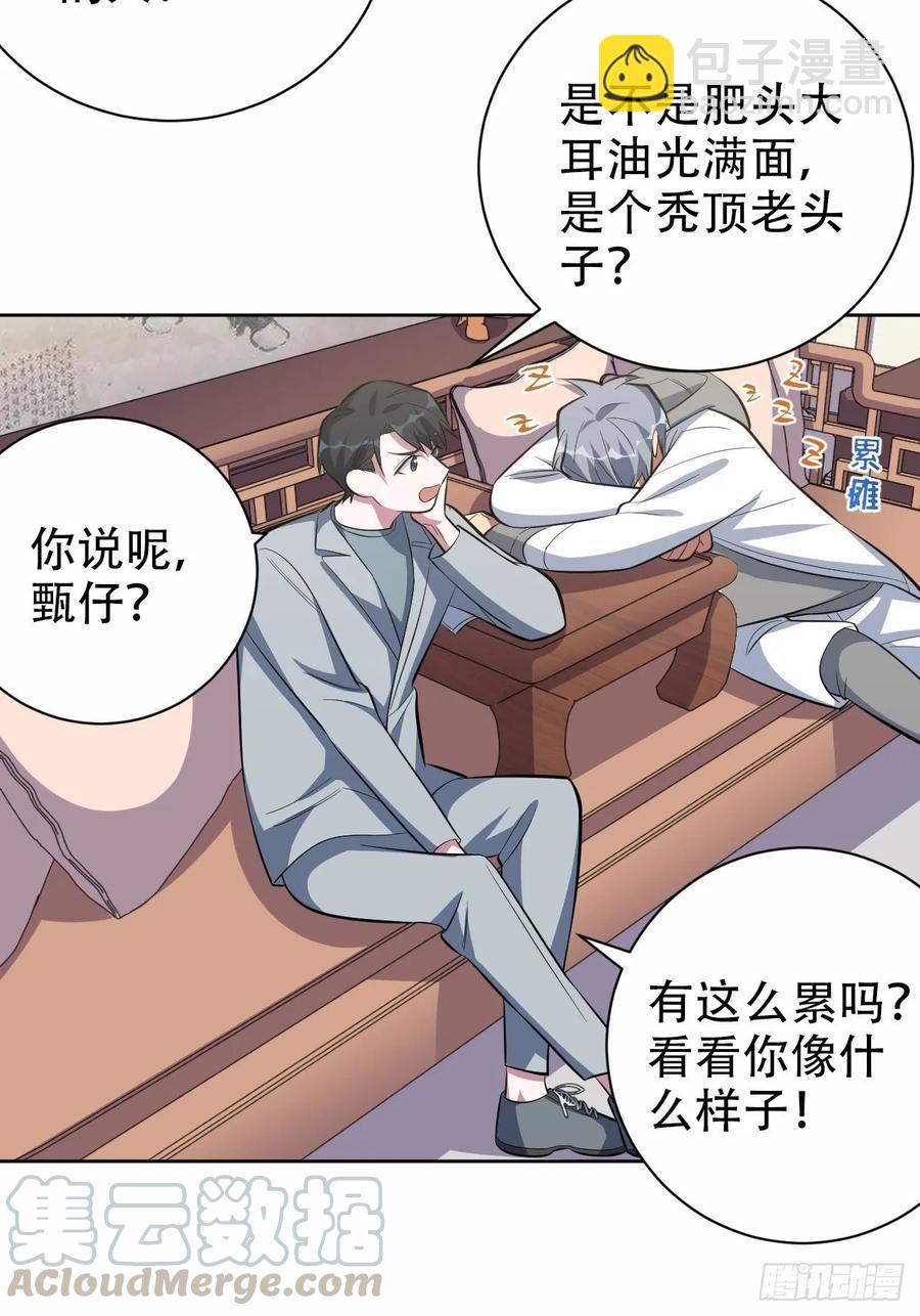 《岳父大人是老婆》49.甄仔的神奇人脉 第31页