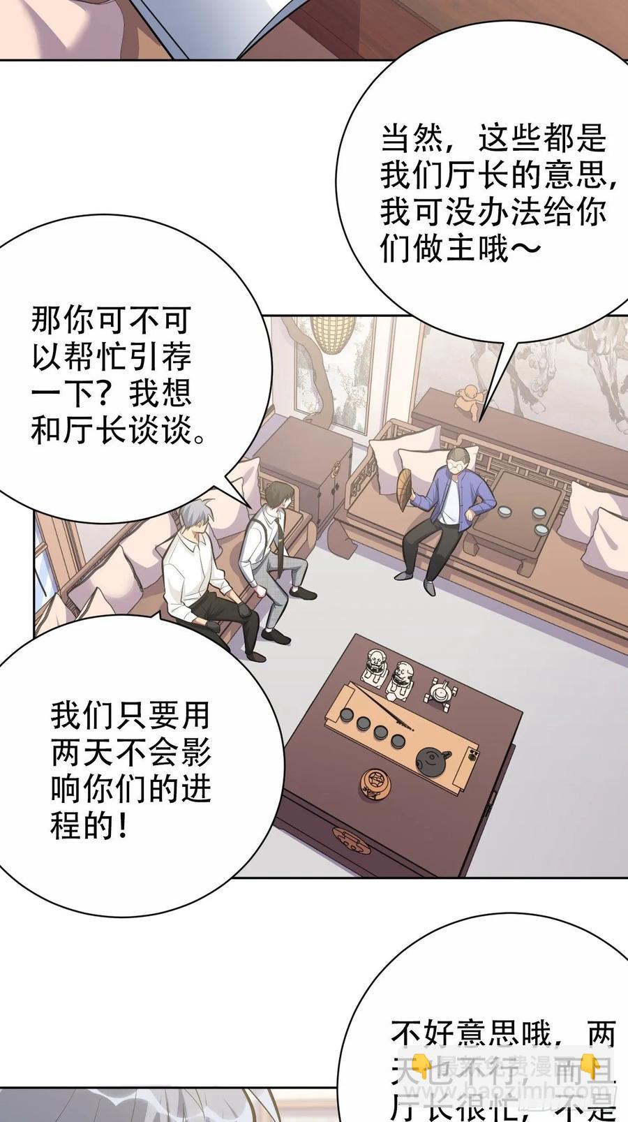 《岳父大人是老婆》49.甄仔的神奇人脉 第3页