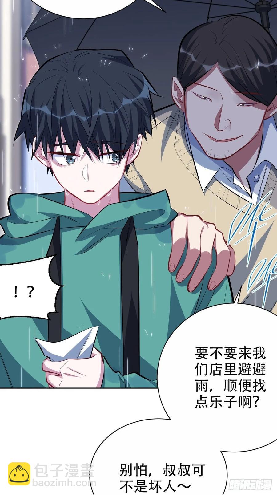 《岳父大人是老婆》47.谎言被戳破后… 第24页