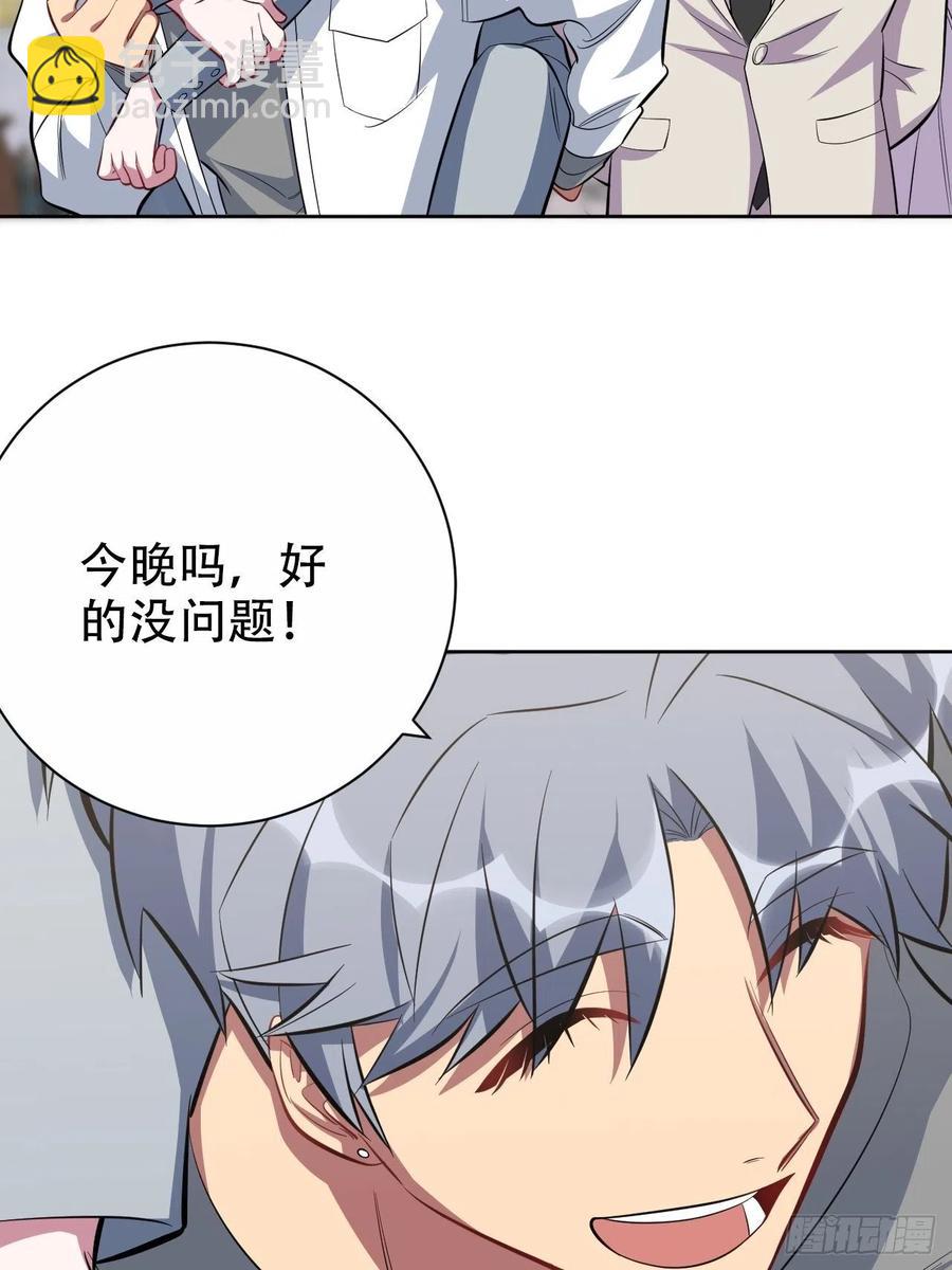 《岳父大人是老婆》50.厅长的游戏（上） 第11页
