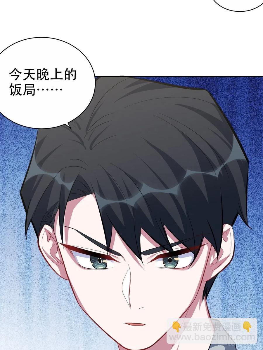 《岳父大人是老婆》50.厅长的游戏（上） 第17页