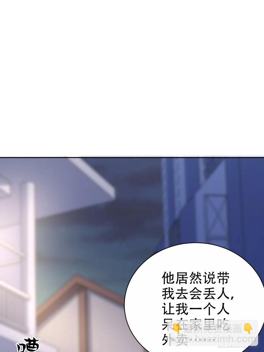 《岳父大人是老婆》50.厅长的游戏（上） 第19页