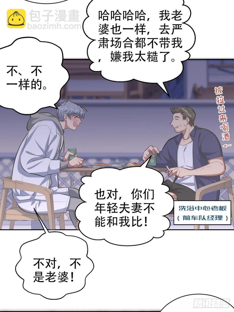 《岳父大人是老婆》50.厅长的游戏（上） 第21页