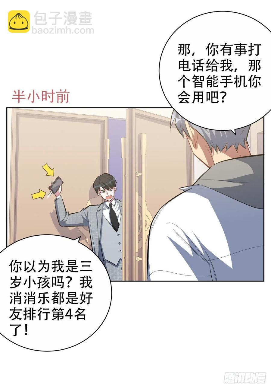 《岳父大人是老婆》50.厅长的游戏（上） 第23页