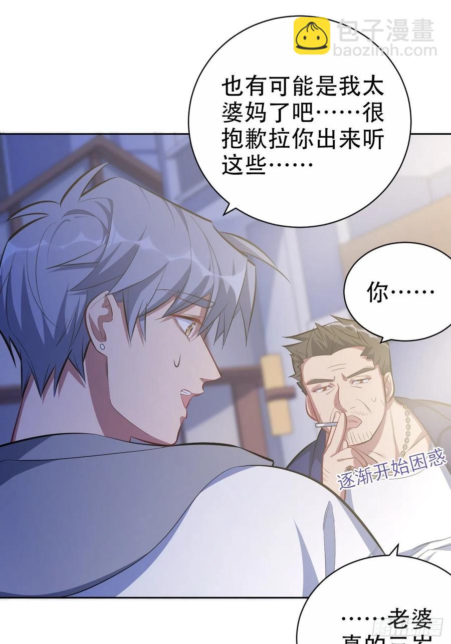 《岳父大人是老婆》50.厅长的游戏（上） 第24页