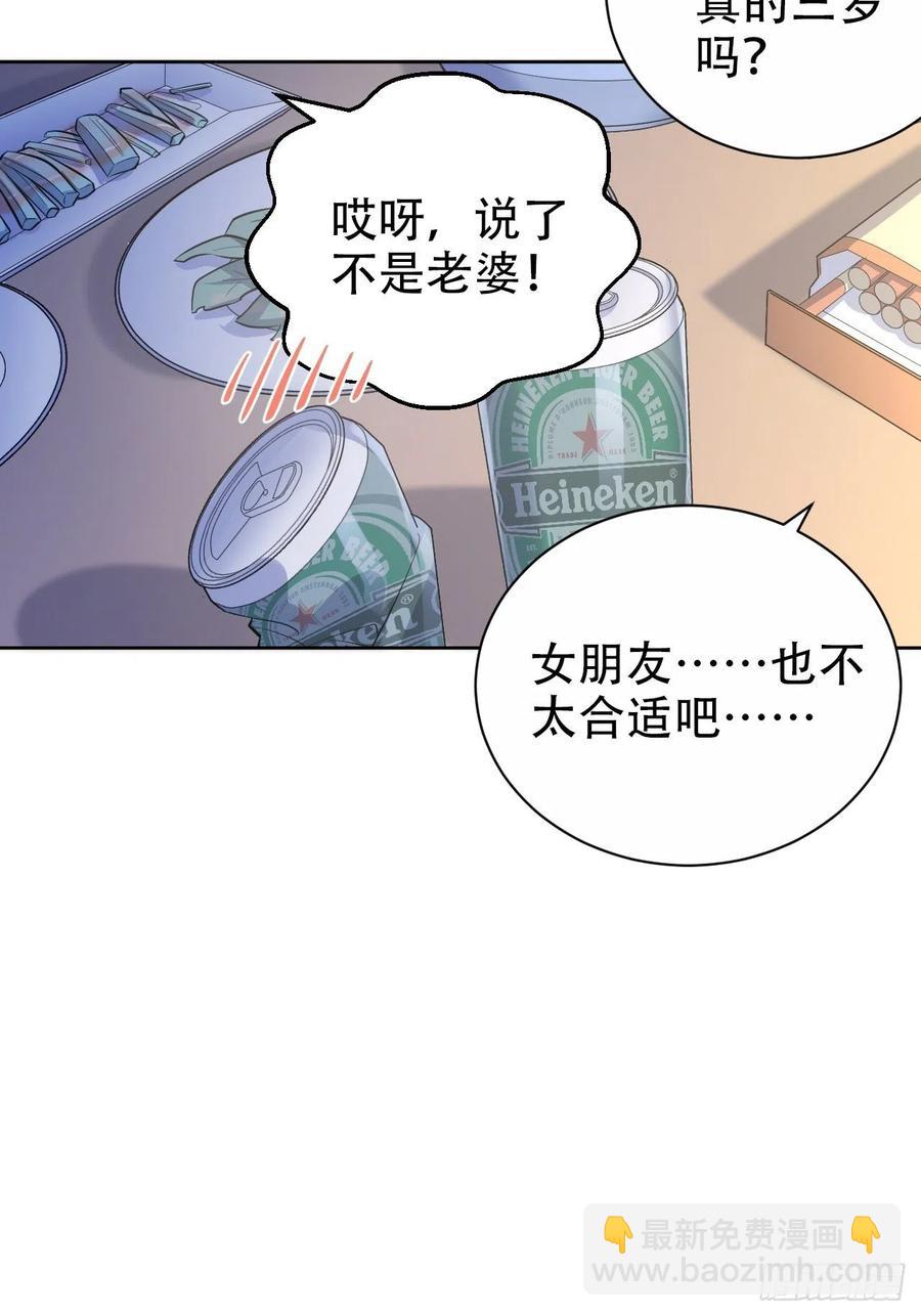 《岳父大人是老婆》50.厅长的游戏（上） 第25页